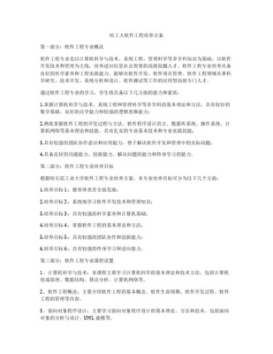 計算機(jī)應(yīng)用技術(shù)專業(yè)（軟件工程方向）培養(yǎng)方案